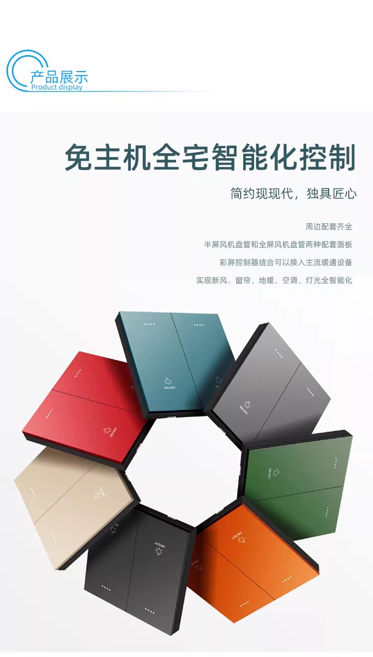 智能開關|場景面板|總線面板|輕觸開關 智能開關|場景面板|總線面板|輕觸開關