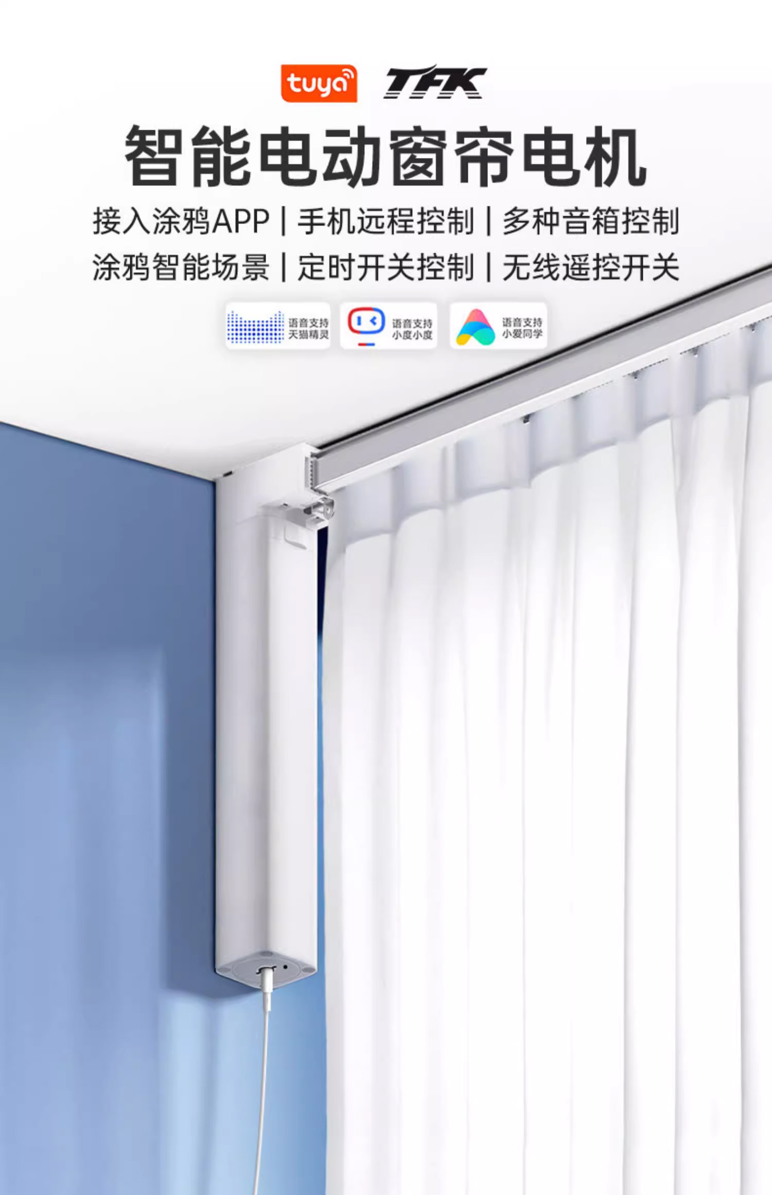 智能家居電動窗簾涂鴉智能窗簾 智能家居電動窗簾涂鴉智能窗簾