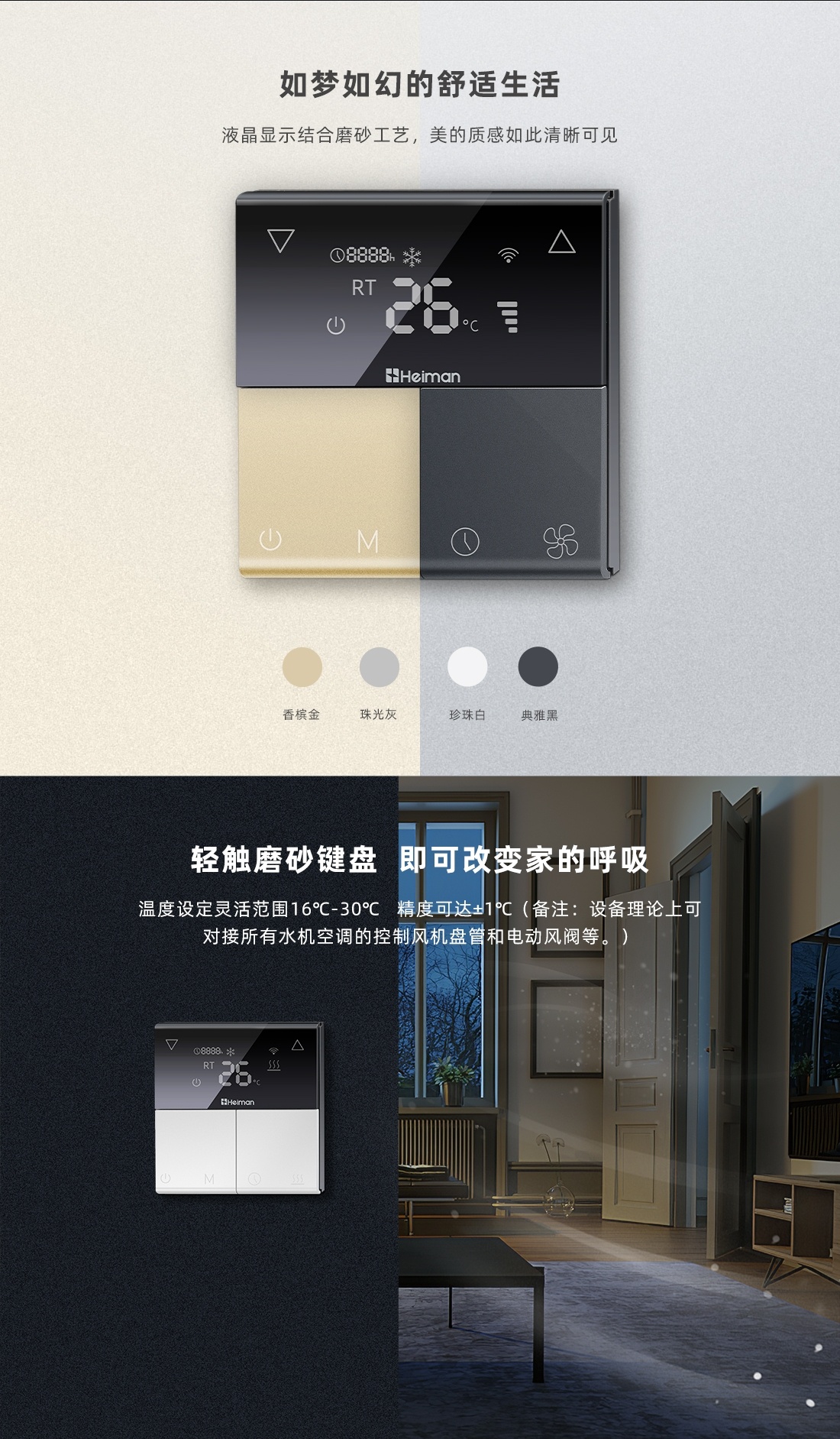 智能水機(jī)空調(diào)控制面板 智能水機(jī)空調(diào)控制面板